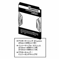 シマノ ブレーキケーブルセット ブラック Y800980