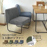 B.Bファニシング NOVEMBER 1人掛ソファ用替えカバー コーデュロイグレー NVC-1PCGY 1セット（直送品）