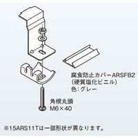 ネグロス電工 アングル用振れ止め金具 15ARS11T 1袋(1個)（直送品）