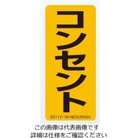 ネグロス電工 表示ステッカー SS