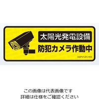 ネグロス電工 表示ステッカー SSPV12H 1袋(5枚)（直送品）