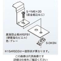 ネグロス電工 腐食防止接続部振れ止め金具 ARSD3