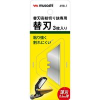 ムサシ #698-1 替刃式高枝切り鋏専用替刃　1パック（直送品）