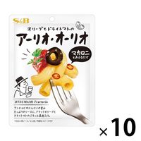 エスビー食品 おつまみトラットリア オリーブとドライトマトのアーリオ・オーリオ＜マカロニとあえるだけ＞ 65g 1セット（10袋）