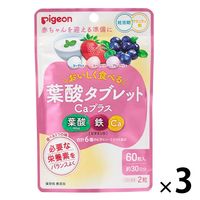 ピジョン 葉酸タブレットCaプラスベリー味 60粒 3個 サプリメント