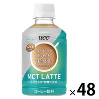 UCC上島珈琲 コーヒーと始める新習慣 MCT LATTE 砂糖不使用 270ml 1セット（48本）