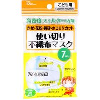 ヨコイ 使い切り不織布マスク 子供用 7枚入　1袋(7枚入)×30セット（直送品）