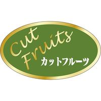 ササガワ 食品表示ラベル シール Cut Fruit
