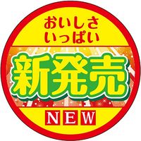 ササガワ 食品表示ラベル シール 新発売 41-10764 1冊（500枚入）（取寄品）