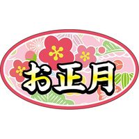 ササガワ 食品表示ラベル シール お正月 41-10837 1冊（300枚入）（取寄品）