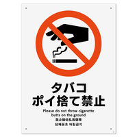 KALBAS 標識 タバコポイ捨て禁止