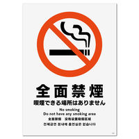 KALBAS 標識 全面禁煙
