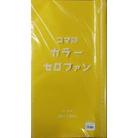 クラサワ 単色カラーセロファン　きいろ　100枚×10冊 SE-02 1箱（1000枚）（直送品）