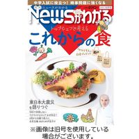 月刊ニュースがわかる 2022/06/15発売号から1年(12冊)（直送品）