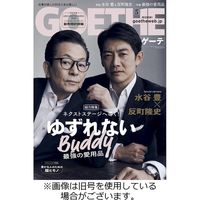 GOETHE(ゲーテ) 2022/06/24発売号から1年(12冊)（直送品）