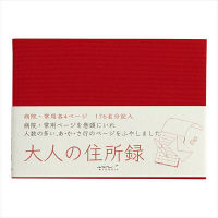 デザインフィル HF 住所録＜A6＞ 住所録 赤 34192006 1冊（直送品）