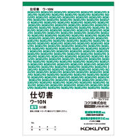 コクヨ（KOKUYO） 複写簿仕切書 15行 A5タテ型 ウ-10N 1セット（500枚:100枚×5冊）（直送品）