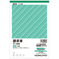 コクヨ（KOKUYO） 複写簿請求書 15行 A5タテ型 ウ-12N 1セット（500枚:100枚×5冊）（直送品）