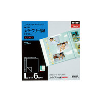 コクヨ（KOKUYO） ジョイナーアルバム替台紙 Lサイズ2穴 誕生用フリー台紙6枚入 青 ア-897N-B 1セット（18枚：6枚入×3パック）（直送品）