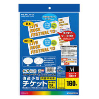 コクヨ LBP＆IJP用偽造予防チケット A4 8面20枚 KPC-T108-20 1セット（300枚：20枚×15袋）