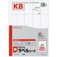 コクヨ PPC用ラベルシート（共用タイプ） A4  KB-A591 1セット（20枚：10枚入×2袋）