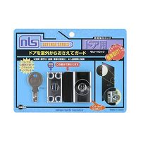 日本ロックサービス 防犯強化ロック ドア用 モヒトツロック 4.9cm×4.6cm×3.3cm DS-MH-1U 1セット（直送品）