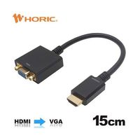 ホーリック HDMI→VGA変換アダプタ 15cm HDMIオス to VGAメス HAVGF-707BB 1本 67-2507-56（直送品）