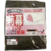 南榮工業 ワンボックス車用パイプ車庫 替え前幕 3256B 替え前幕