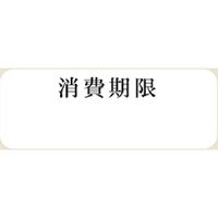 【ケース販売】シモジマ HEIKO タックラベル No.791 消費12×33 007062288 1ケース(240片入×10束)（直送品）