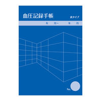 広済堂ネクスト 血圧記録手帳（表タイプ） 1袋（50冊）