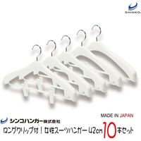 Tジャケットクリップ４２　10本セット　1セット シンコハンガー（直送品）