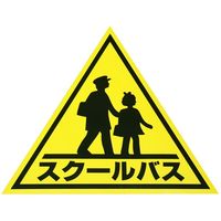 東洋マーク製作所 スクールバス 三角マーク小 KM1 1個