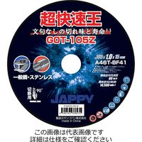 サンゴバン 切断砥石(超快速王) GOT105Z 1セット(20枚:10枚×2箱)（直送品）