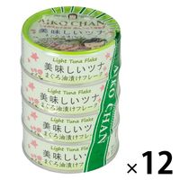 ツナ缶 美味しいツナ油漬けフレーク　1セット（48缶：4缶×12パック）　伊藤食品