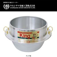 ウルシヤマ金属工業 キング釜　カン付き（2升4合炊き） 4971142212568 1個（直送品）