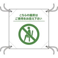 ササガワ 簡易チェアシート ご使用をお控え下さい