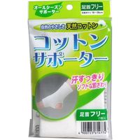 ハヤシ・ニット コットンサポーター　足首フリー　（1枚入）　1枚入×5セット（直送品）