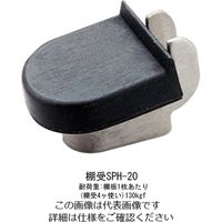 杉田エース スガツネ ステンレス棚受 SPHー20 SPH-20 1袋(10個)（直送品）