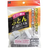 そうじ機用 ふとんダニ吸いノズル　1個入×30セット 小久保工業所（直送品）