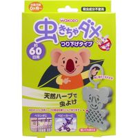 アサヒグループ食品 和光堂 虫きちゃダメ つり下げタイプ 60日用 1個入　60日用×8セット（直送品）