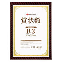 ジョインテックス 賞状額(金ラック)B3 B688J-B3　1枚（直送品）