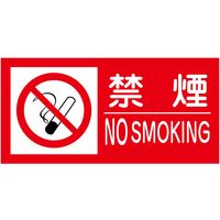 グリーンクロス 禁止行為標識　KK-1　横　300ｘ600　禁煙 6300004795 1枚