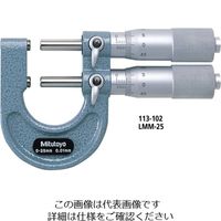ミツトヨ（Mitutoyo） リミットマイクロメータ LMM-50 113-103 1個（直送品）
