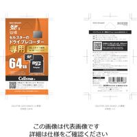 セルスター工業 セルスター ドラレコ専用microSDカード