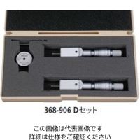 ミツトヨ（Mitutoyo） ホールテスト（三点式内側マイクロメータ）セット 368
