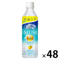 【機能性表示食品】キリンビバレッジ iMUSE＜イミューズ＞プラズマ乳酸菌レモン 免疫ケア 500ml 1セット（48本）