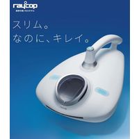 レイコップ・ジャパン ふとんクリーナー レイコップ RN ピュアホワイト VCEN-100JPWH 1台（直送品）