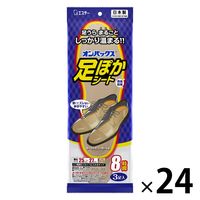 オンパックス 足ぽかシート 8時間 25cm 中敷きタイプ 1セット（3足入×24個） カイロ エステー