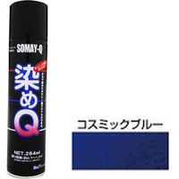 染めQテクノロジィ エアゾール コスミックブルー 264ML #00197670410000 1本（直送品）