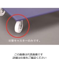 エスコ（esco） ［EA520AD-7用］ 自在キャスター 1セット（2個） EA520AD-107（直送品）